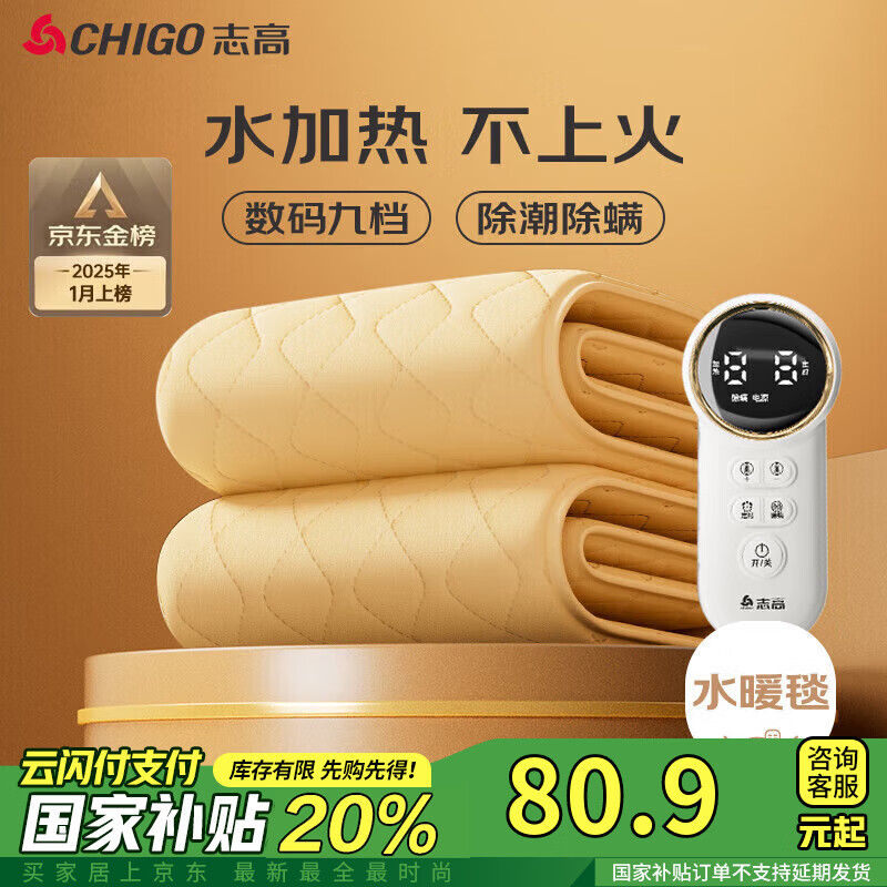 志高（CHIGO）单人自动断电水循环水暖炕电热毯电褥子防漏电1.8x0.9米学生宿舍