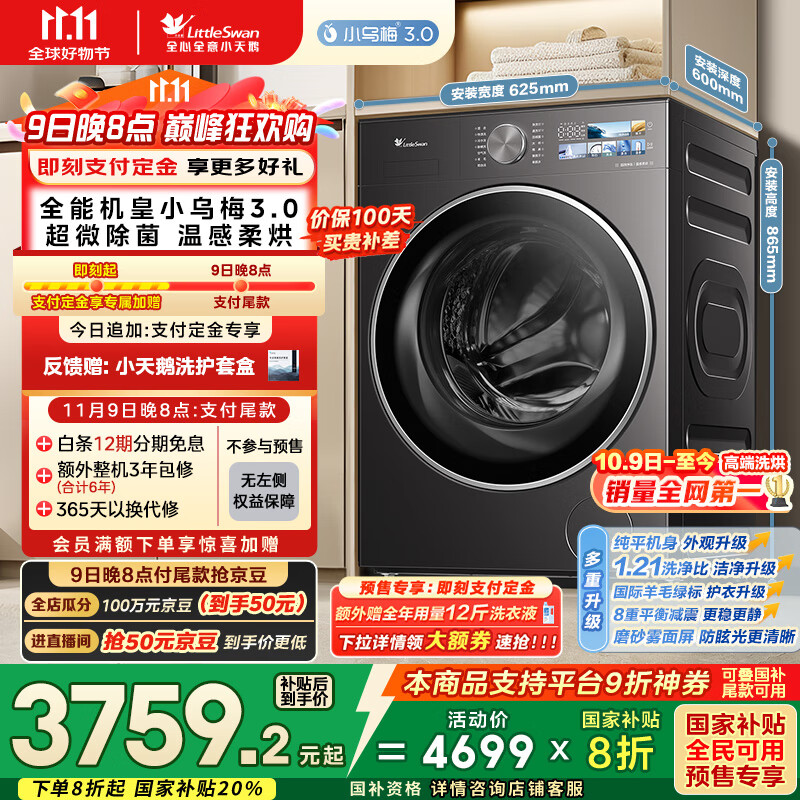 小天鹅（LittleSwan）滚筒洗衣机全自动家用 带烘干洗烘一体【小乌梅3.0 TD10VE40】以旧换新 10公斤 家电国家补贴20%