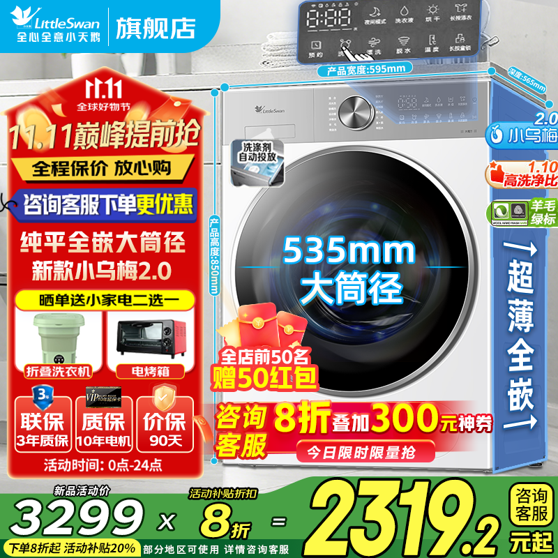 小天鹅（LittleSwan）洗衣机10公斤小乌梅2.0全自动超薄水魔方洗脱洗烘一体带烘干智能投放以旧换新 新品SC18