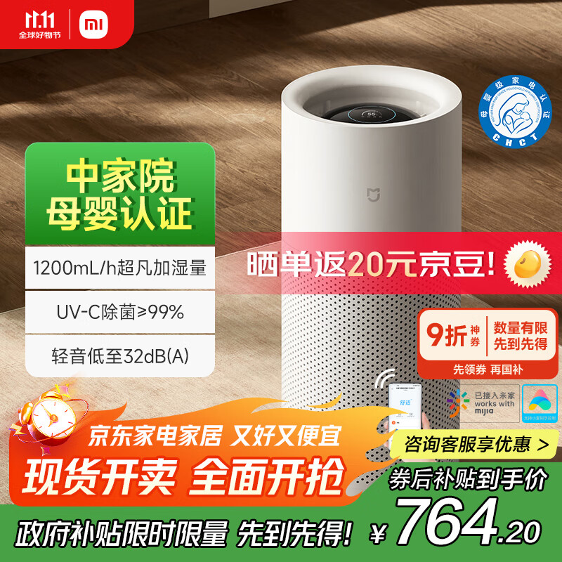米家小米空气加湿器 母婴级认证无雾加湿器3-1200 卧室大容量家用婴儿孕妇1200ml/h   CJSJSQ03XY