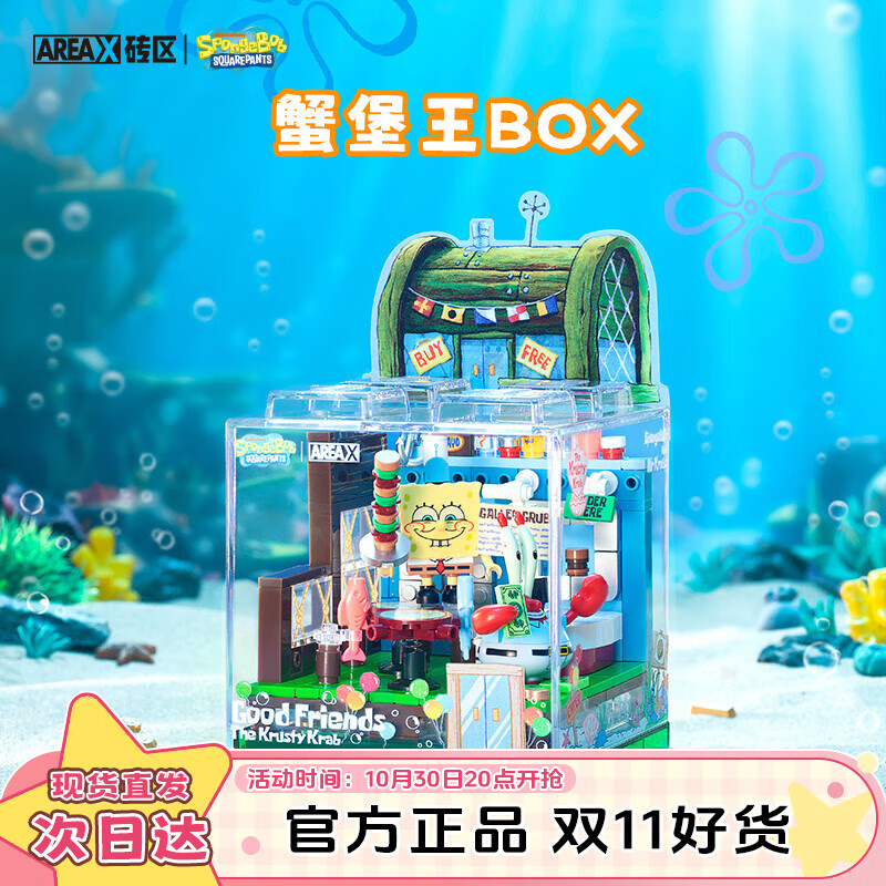 AREA-X砖区海绵宝宝系列盒子积木玩具BOX潮玩拼装 蟹堡王AB0026