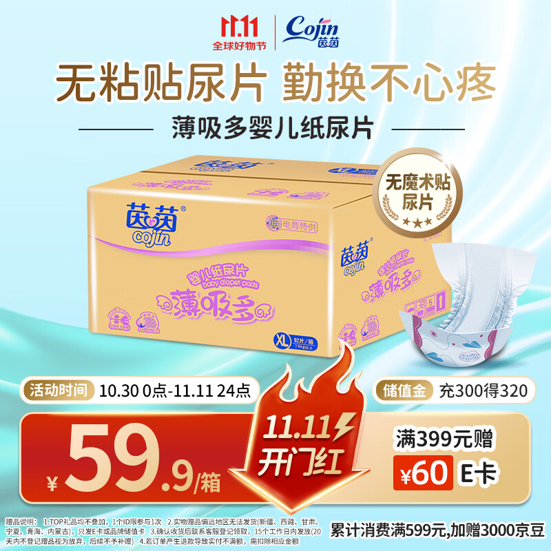 茵茵薄吸多纸尿片XL92(13kg以上)日用无粘贴纸尿裤夏季超薄透气尿不湿