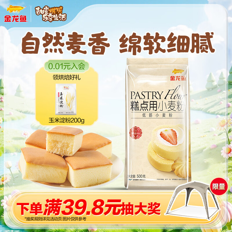 金龙鱼低筋面粉烘焙家用高筋面粉烘焙专用面包粉蛋糕粉面包粉进口 【进口小麦】高筋粉500g*2