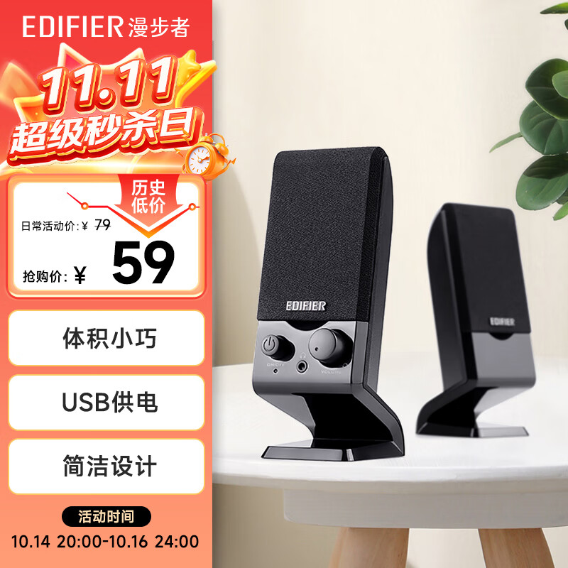 漫步者（EDIFIER）R10U 2.0声道电脑音响音箱 台式机笔记本桌面音响 黑色 高保真 家用 礼物