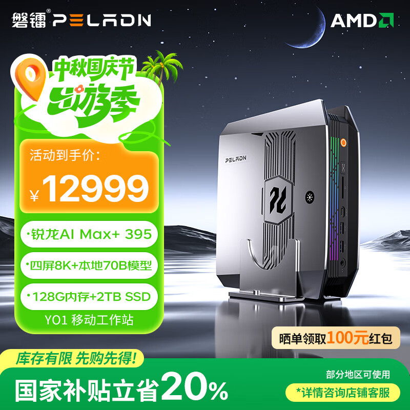 磐镭YO1 重磅新品 AMD锐龙AI Max+ 395迷你主机 AI PC 企业AI大模型游戏图形应用高性能台式电脑补贴