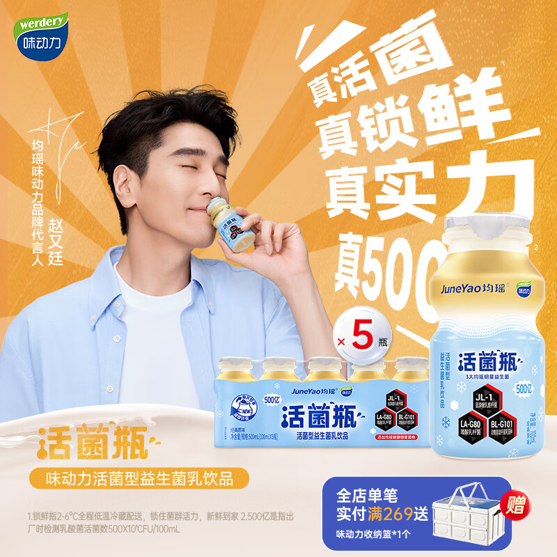 味动力 werdery 冷藏活菌型乳酸菌饮品100ml*5瓶 弹1巻3.12 - 线报酷