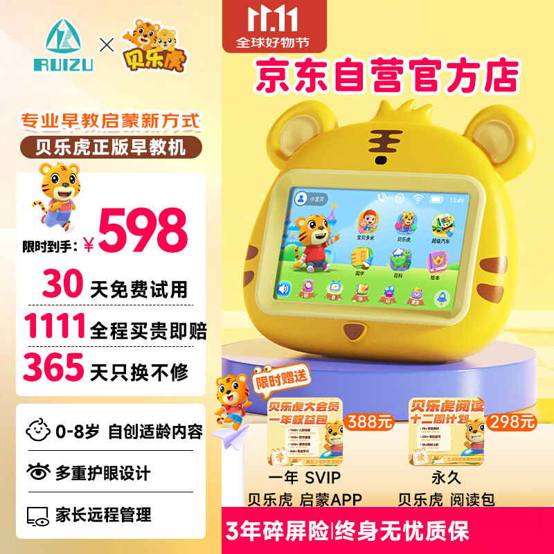 锐族贝乐虎 护眼早教机V18 儿童早教学习机3-6岁生日礼物儿童玩具男孩
