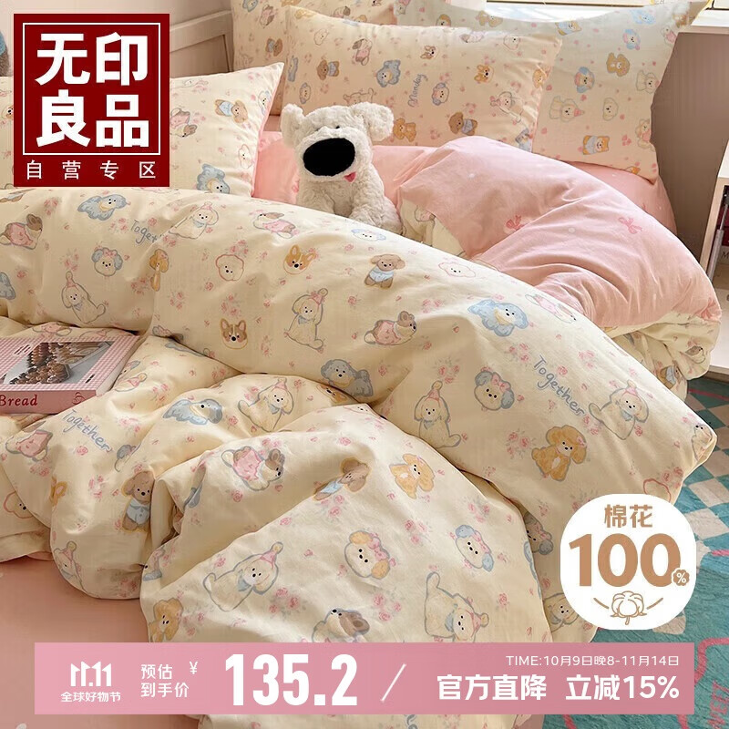 无印良品100%纯棉三件套 0.9/1.2米床上用品单人宿舍床单被套150*200cm