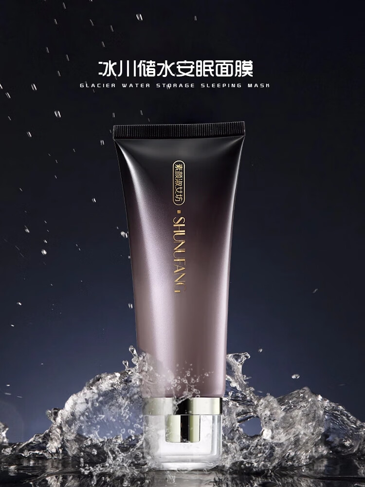 素颜淑女坊冰川储水睡眠面膜美容院正品护理