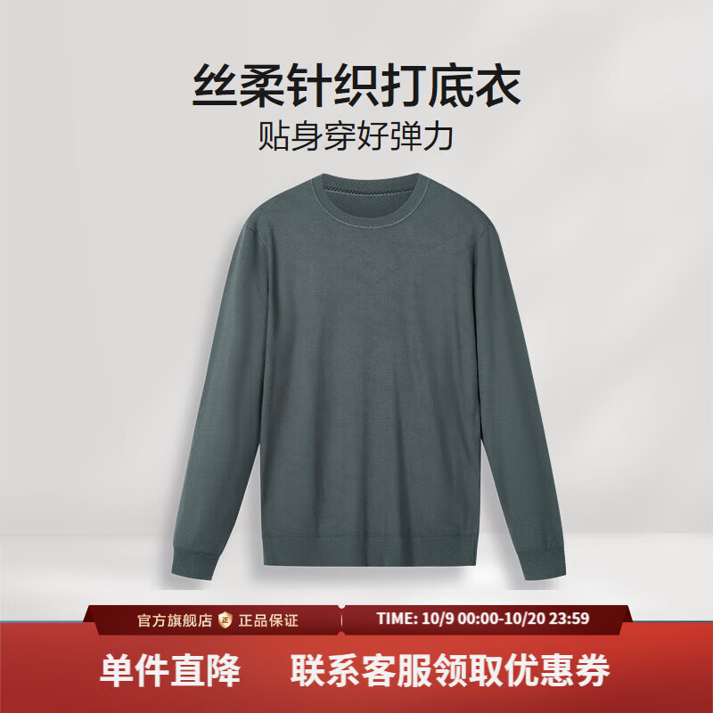 红豆针织衫男【薄款可机洗】25春季新款轻商务丝柔针织打底衫男上衣 茴香绿G2 XL 180/96A 推荐70-77公斤