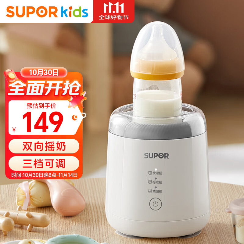 苏泊尔（SUPOR）婴儿摇奶器 全自动冲奶搅拌器一体机 免手搓无线电动摇奶器 YQ01