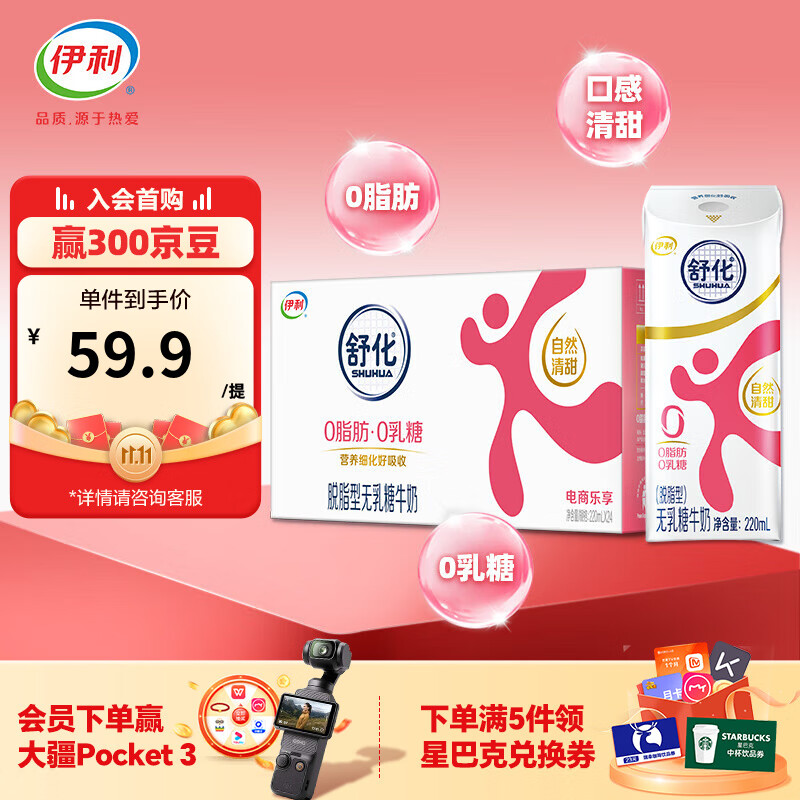 伊利舒化奶0乳糖牛奶脱脂220ml*24盒/箱 零乳糖  礼盒装 6-7月产