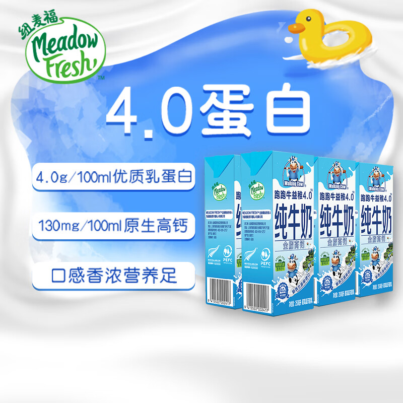 纽麦福新西兰进口牛奶跑跑牛益稚4.0g蛋白全脂牛奶高钙儿童奶250ml*24盒