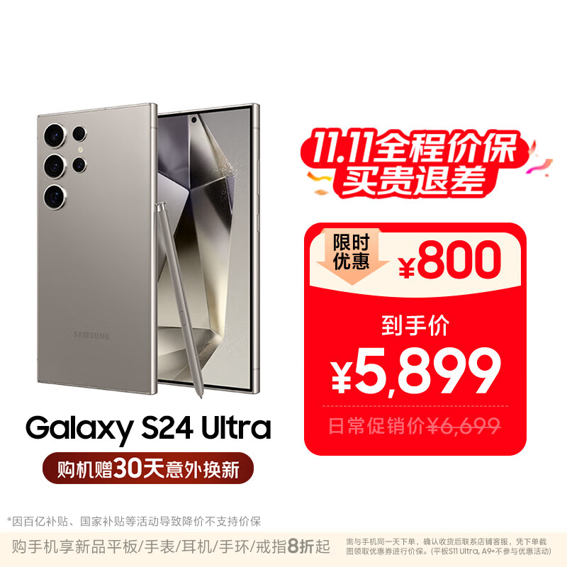 三星【价保11.11】Samsung Galaxy S24 Ultra AI手机 2亿像素 第三代骁龙8 拍照手机 12GB+256GB 钛灰