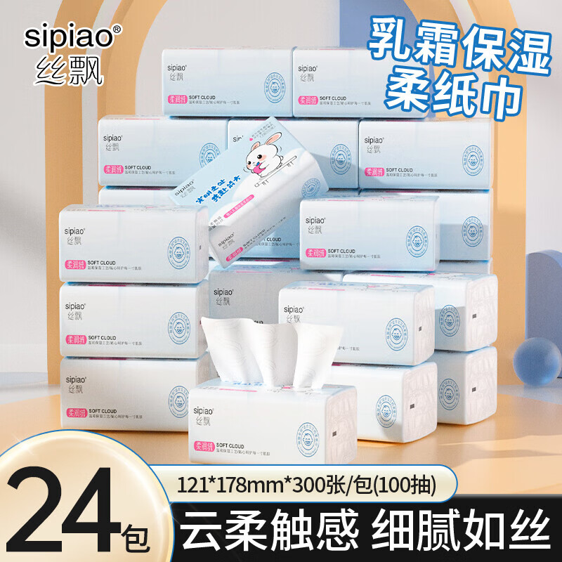 丝飘乳霜纸新生婴儿柔韧保湿抽取式卫生纸云柔纸巾家用家庭实惠装宝宝 30抽*2包 默认 1抽*1包