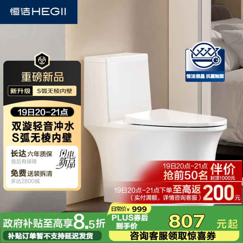 恒洁（HEGII）马桶531 家用节水防臭微晶抗菌釉面虹吸式坐便器DC0531PT-305
