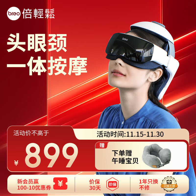 倍轻松（breo）头部按摩器iDream 3S 头眼一体按摩头盔头皮按摩父母妈妈送母亲父亲节生日礼物女男生实用 京东折扣/优惠券