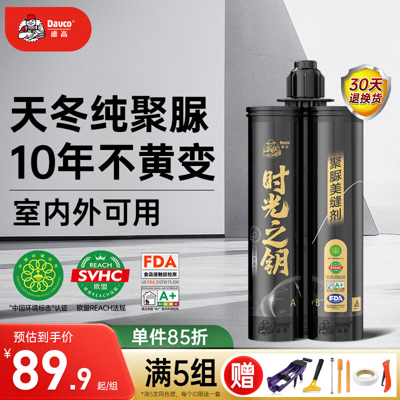 Davco德高天冬聚脲美缝剂十年耐黄变室内外通用防霉 时光之钥 绸白