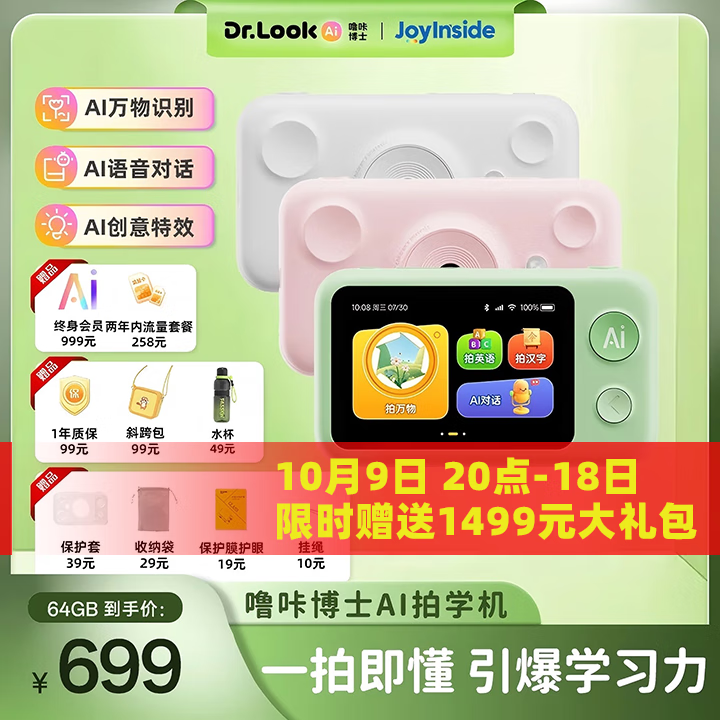 噜咔博士AI拍学机儿童相机玩具人工智能学习64G绿京东Joy Inside生日礼物