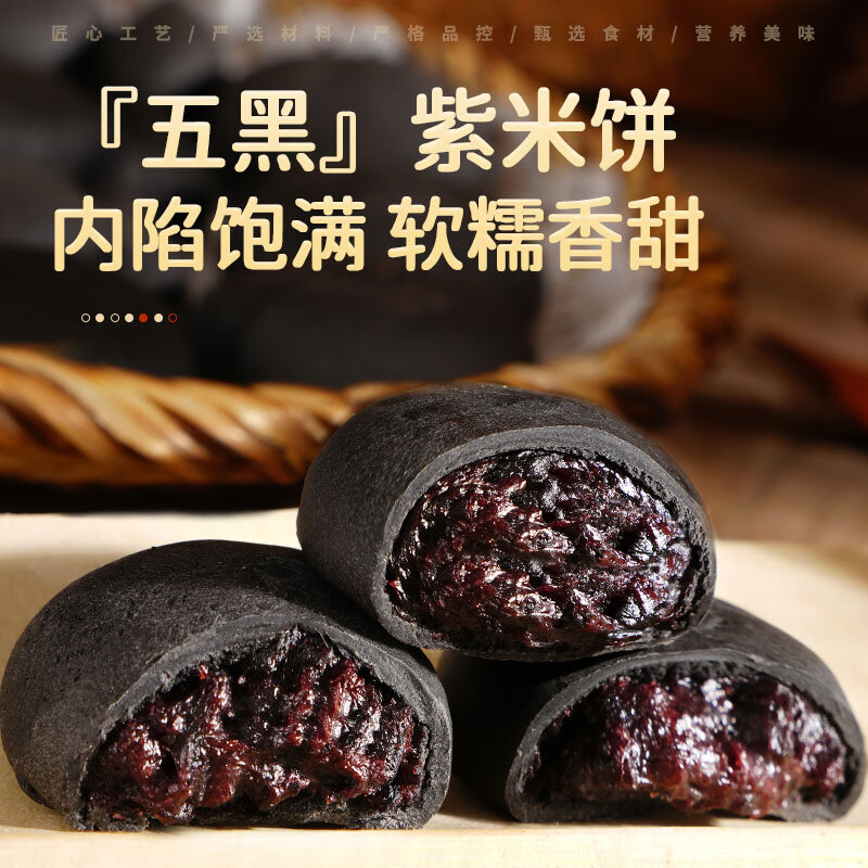 每日赞五黑桑葚紫米饼软糯无蔗糖粗粮黑芝麻黑枸杞代餐早餐零食整箱装 五黑桑葚紫米饼整箱400g(20个)