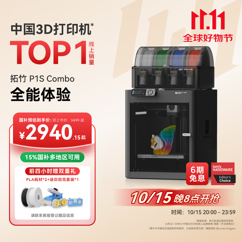 拓竹P1SC 3D打印机桌面家用FDM全自动调平大尺寸多色高速3d打印机器【大陆版】
