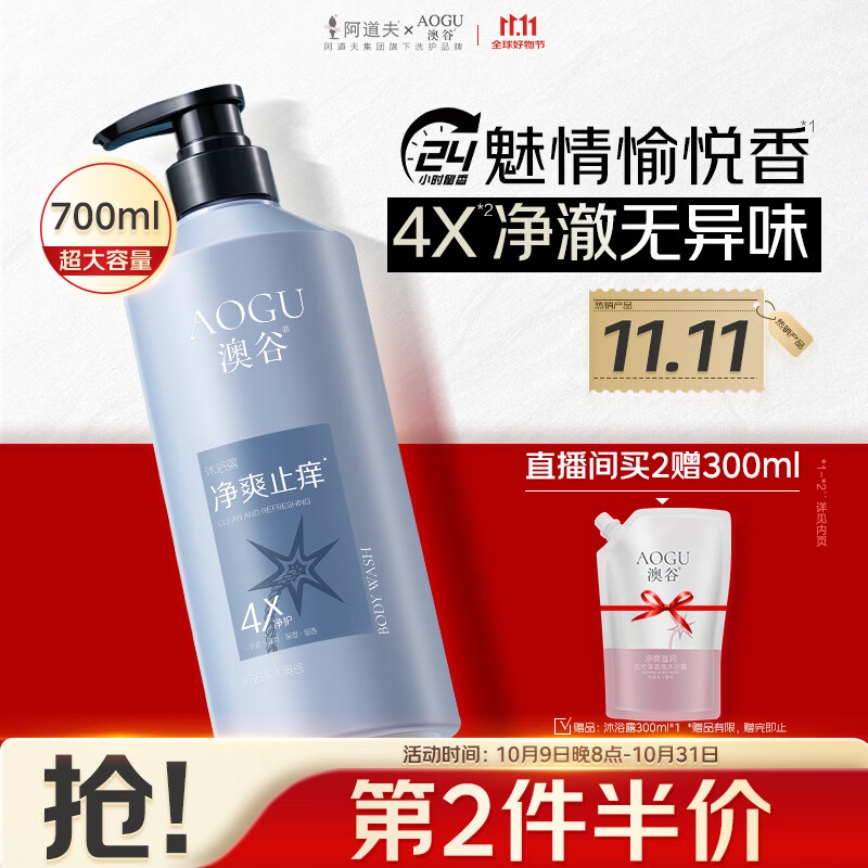主会场领200-20卷 再领170-78券 自营 阿道夫 澳谷净爽沐浴露 700ml - 特价的 主会场领200-20卷 再领170-78券 自营 阿道夫 澳谷净爽沐浴露 700ml - 特价的