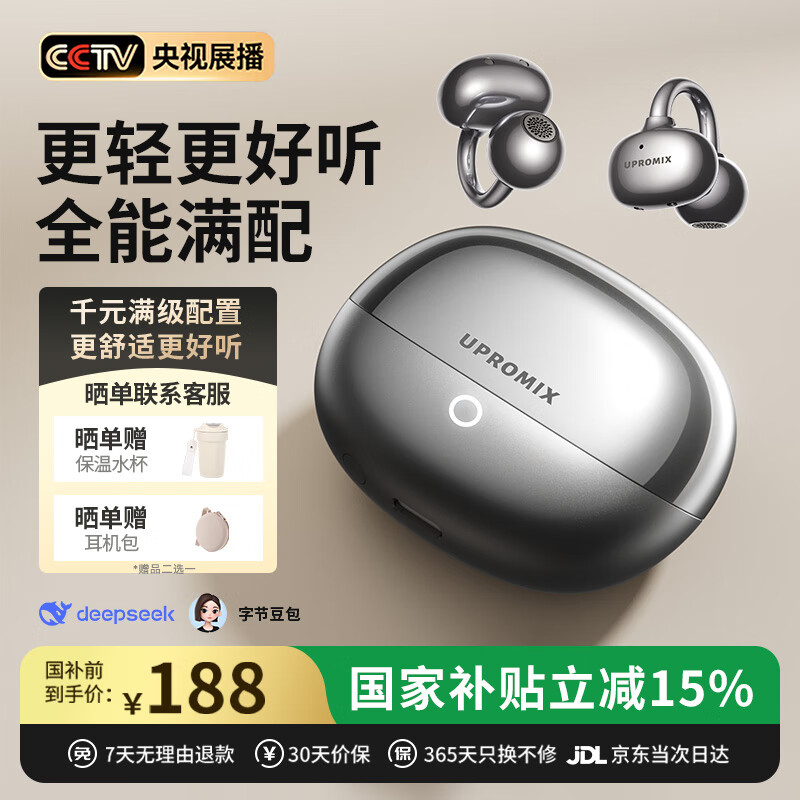 UPROMIX【2025最新款|哈曼卡顿级】AI耳夹式蓝牙耳机骨传导概念不入耳运动长续航无线开放式挂耳适用华为 星空黑AI版丨舒适稳固佩戴丨声波聚焦0漏音 【全兼容型号】适用于苹果华为安卓 京东折扣/优惠券