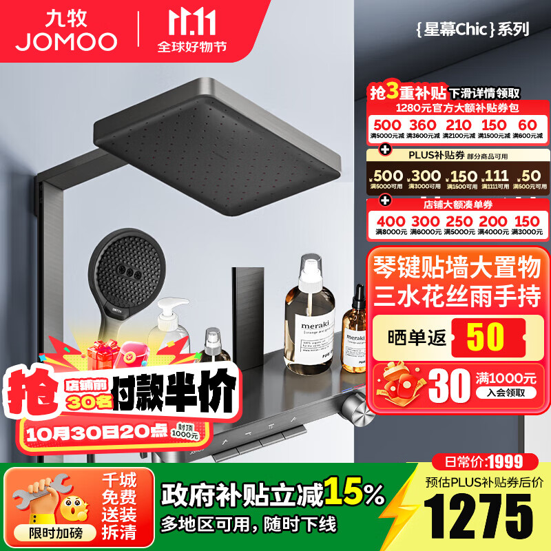 九牧（JOMOO）淋浴花洒套装钢琴按键大置物台丝雨花洒喷头顶喷自动除垢淋浴器 【星幕Chic】自洁花洒36672