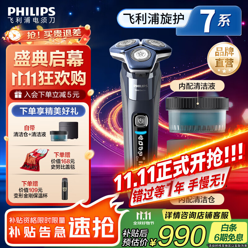 飞利浦 蜂巢7系Pro 三刀头 电动剃须