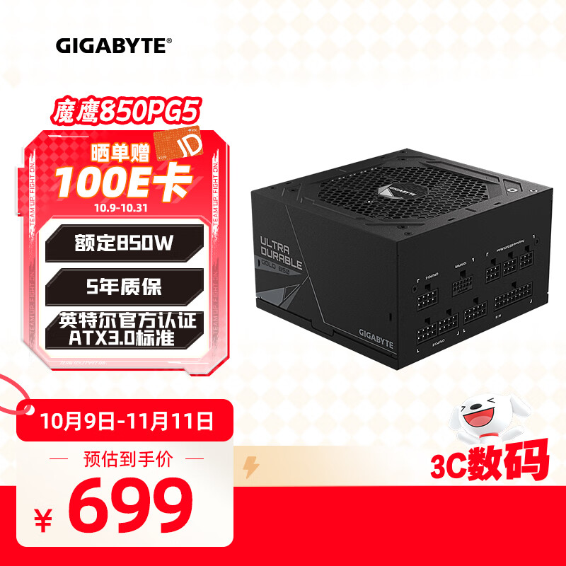 技嘉（GIGABYTE）魔鹰 额定850W金牌认证全模组电脑电源/ATX 3.0/PCIE5.0/原生16PIN/五年保障/支持40系列显卡
