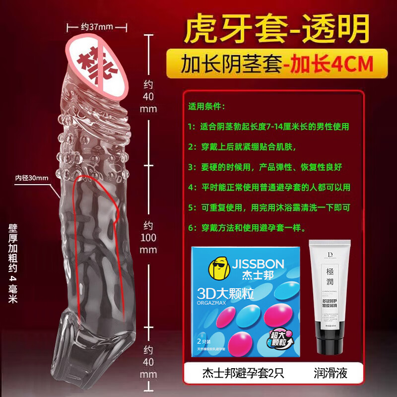 杰士邦狼牙套带刺大颗粒加长加粗避孕套计生成人情趣性用品持久延时安全 虎牙套(加长4厘米)+杰士邦大颗粒2只+润滑液