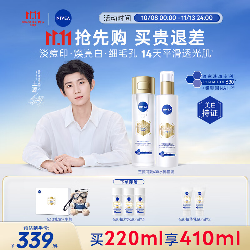 妮维雅（NIVEA）630美白水乳护肤品套装 淡斑去黄 补水保湿 生日礼物礼盒女生