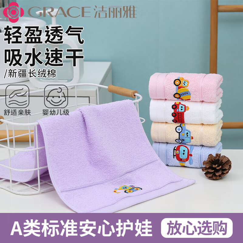 洁丽雅(grace)10A儿童毛巾纯棉卡通汽车吸水毛巾洗脸面巾中巾口水巾 卡通可爱毛巾粉色