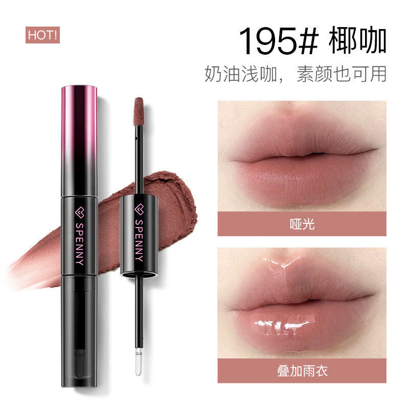 诗佩妮双头唇釉镜面水光透明唇蜜女哑光口红雨衣不易沾杯 195#椰咖【原生妆感素颜可用】
