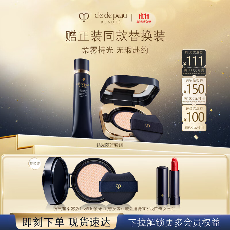 肌肤之钥(CPB)隔离+柔雾气垫I10象牙白防晒遮瑕化妆品七夕情人节礼物