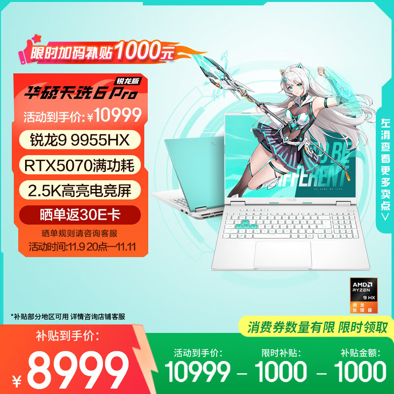 华硕天选6 Pro 锐龙版 国家补贴20% 16英寸游戏本 笔记本电脑(锐龙9 9955HX 16G 1T RTX5070 2.5K)青
