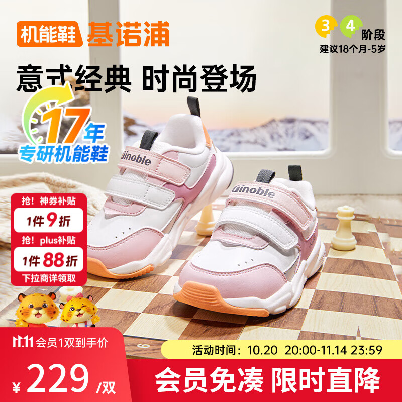 基诺浦 冬季男女儿童软底舒适学步鞋 1-5岁潮流百搭宝宝机能鞋GY1662 亮白/粉色/桃子橙 22.5 140mm 适合脚长136-145mm