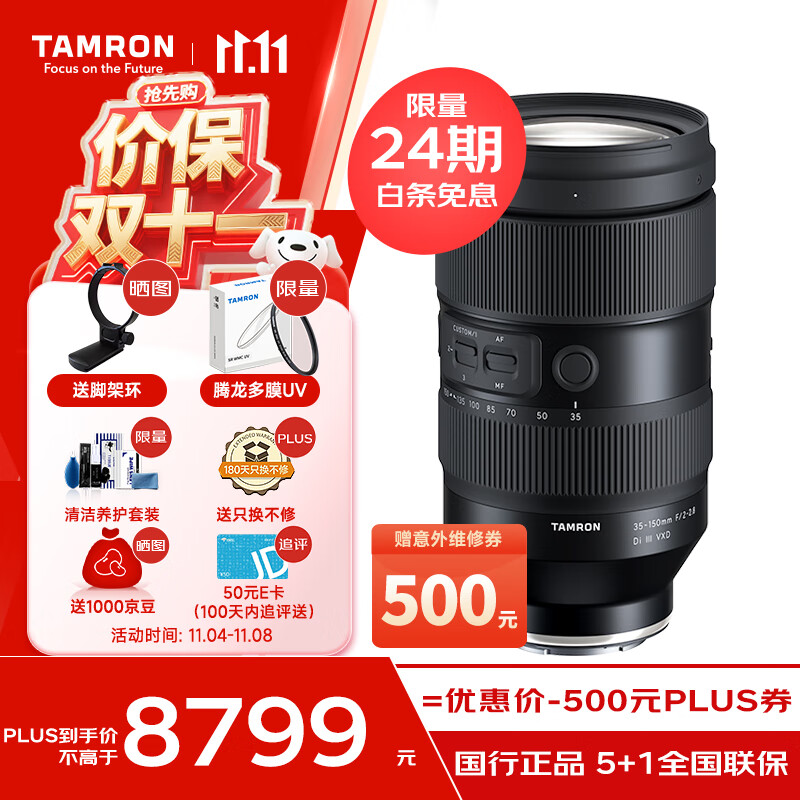腾龙（Tamron）A058S 35-150mm F/2-2.8 Di III VXD大光圈变焦镜头人像旅游 索尼全画幅微单镜头(索尼全幅E口)