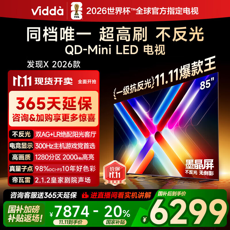 Vidda 发现X 2026款 85英寸 300Hz超高刷 墨晶屏 QD-Mini LED 以旧换新家电国家补贴液晶海信电视85VX5Q