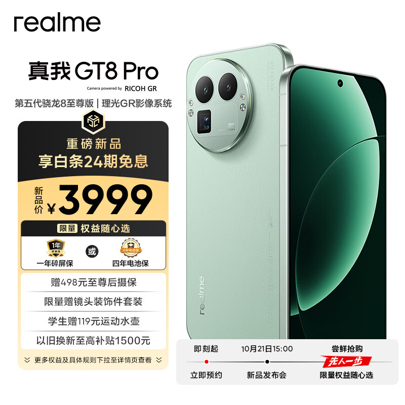realme真我GT8 Pro 第五骁龙8至尊版 电竞独显芯片 理光GR影像系统 2亿潜望 智能AI拍照游戏手机12+256绿