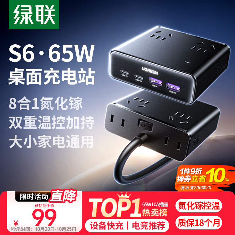绿联S6【适用iPhone17】桌面充电站插排插线板氮化镓65W快充电器多功能USB/TypeC插座魔盒8孔总控1.5米
