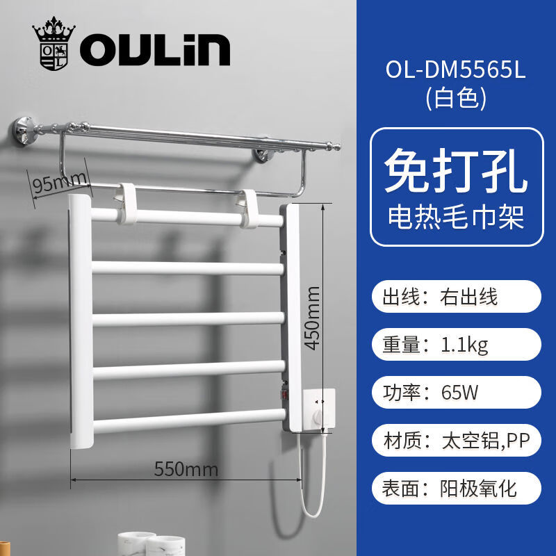 歐琳oulin免打孔電熱毛巾架家用衛生間恒溫發(fā)熱掛件毛巾浴巾電熱烘 白色