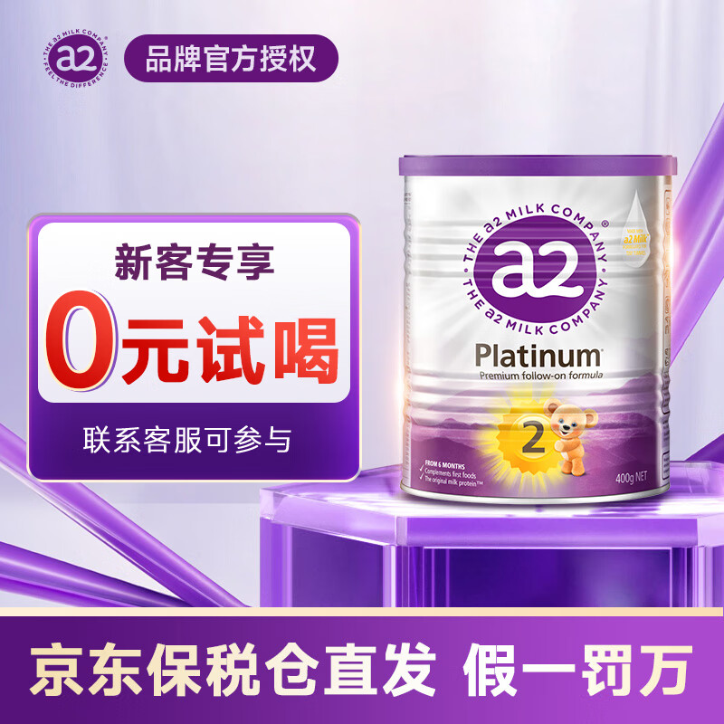 a2奶粉2段紫白金澳洲白金版较大婴儿二段含天然A2蛋白（6-12个月） 2段 400g 1罐 （咨询客服 0元试喝）