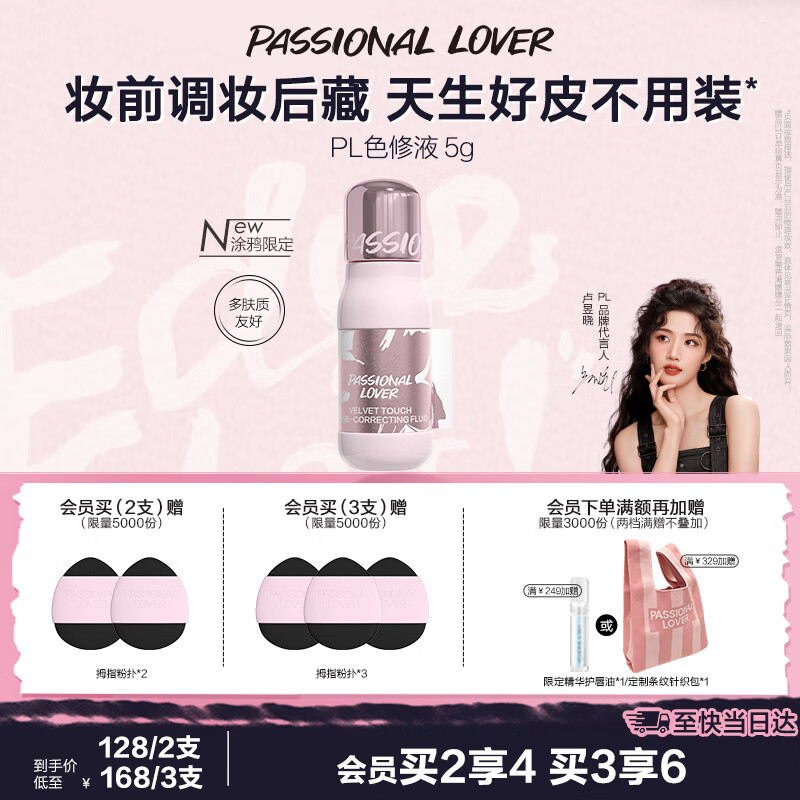 底栏点主会场领200-20卷 恋火(Passional Lover)PL涂鸦限定丝绒无痕真会调色修液C01 - 特价的 底栏点主会场领200-20卷 恋火(Passional Lover)PL涂鸦限定丝绒无痕真会调色修液C01 - 特价的
