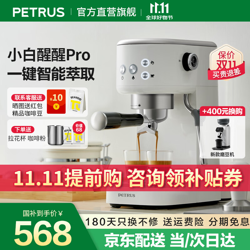 柏翠（petrus）咖啡机意式家用小型小白醒醒Pro复古迷你办公室用全半自动浓缩打奶泡一体机 PE3366Pro 节日送好物 小白醒醒Pro（ 下单前咨询送惊喜赠品 ）