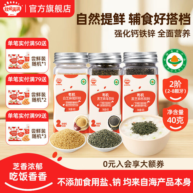 秋田满满虾皮粉海苔拌饭黑芝麻猪肝粉核桃粉调料不添加食用盐婴儿童调味品 (3瓶)猪肝粉+核桃粉+海苔粉