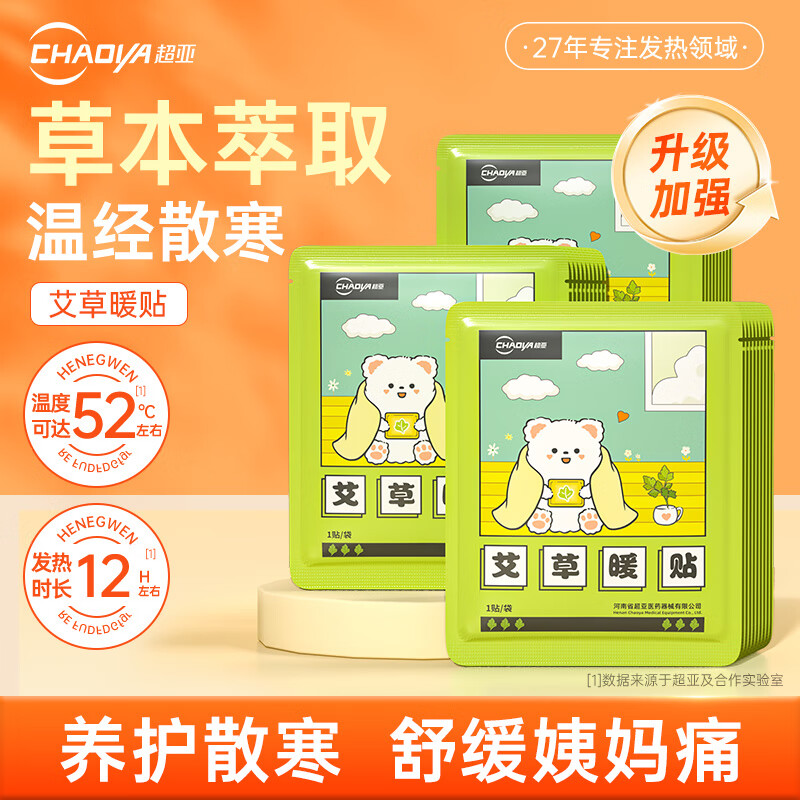 超亚 暖贴暖身自发热保暖贴生理期贴暖腰暖腹帖关节暖足冬季保暖贴 【艾草小熊款】暖贴30贴实惠装