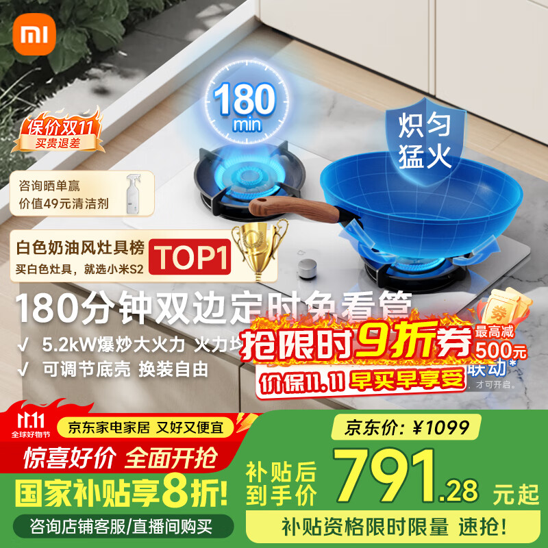 米家小米S2白色定时燃气灶煤气灶国家补贴20%以旧换新 嵌入式双灶台5.2kW大火力猛火灶天然气JZT-MJ04A