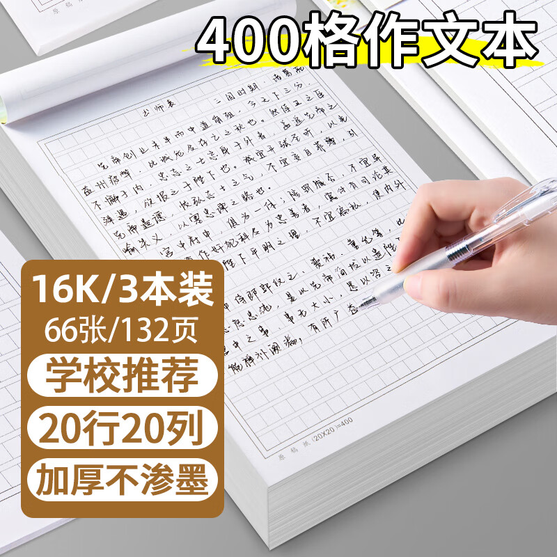 JD自营 离草 16K作文本 信稿纸 22张*3      券后6.32亓 运费；新客省1亓，折1.77亓/本 爱心  - 线报酷