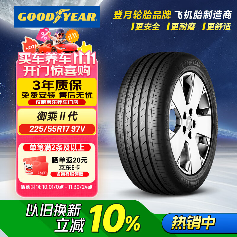 固特异（Goodyear）汽车轮胎 225/55R17 97V EGP 御乘二代 适配君威/君越